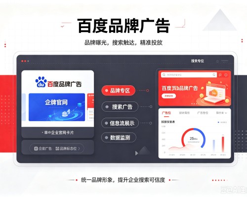 吴江百度品牌广告