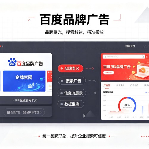吴江百度品牌广告